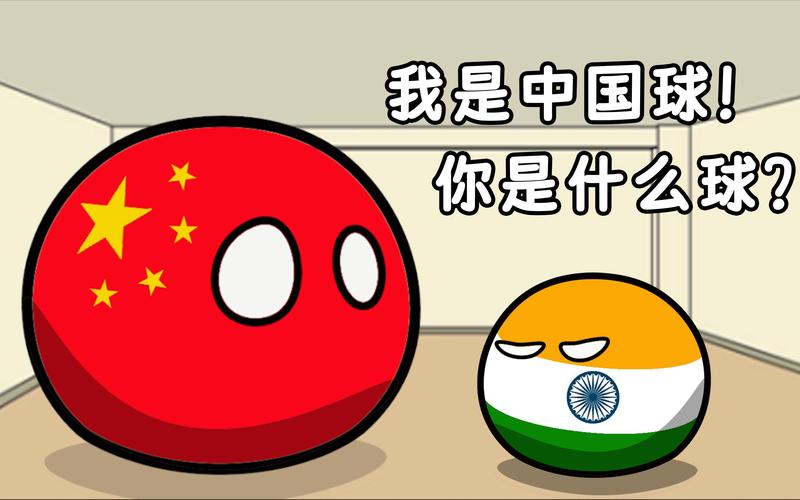 【波兰球】中国人对全球各国的刻板印象6