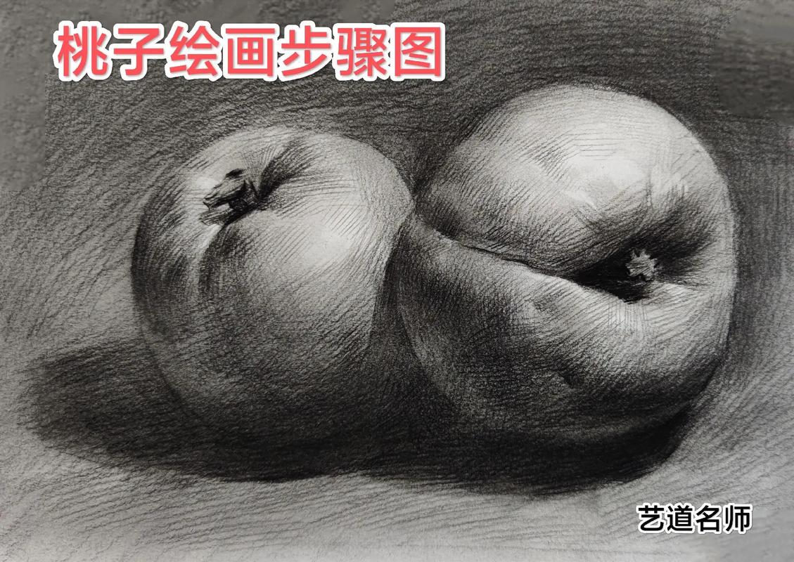 素描静物桃子绘画步骤图