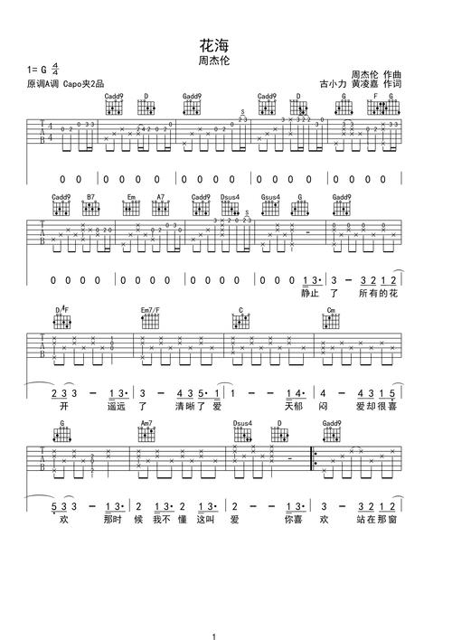 周杰伦《花海》简单版吉他谱g调六线pdf谱吉他谱-虫虫吉他谱免费下载