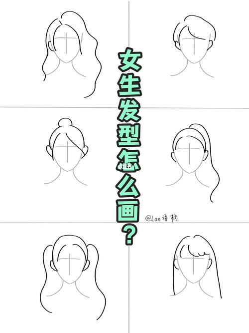 女生6种不同的发型画法