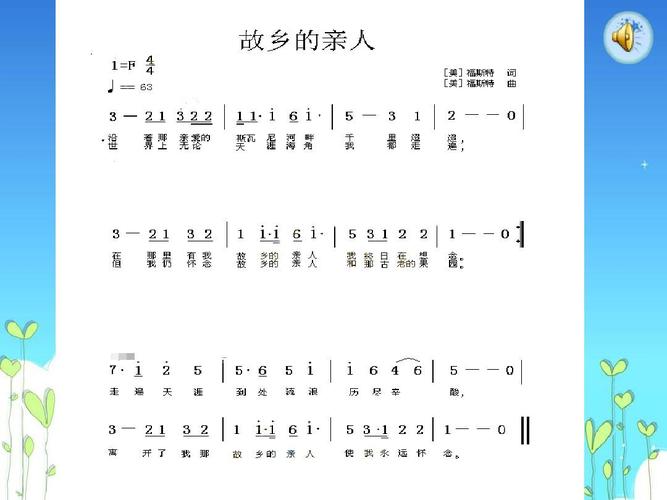 2015年人教版六年级音乐《故乡的亲人》课件(基本功参赛作品南京市