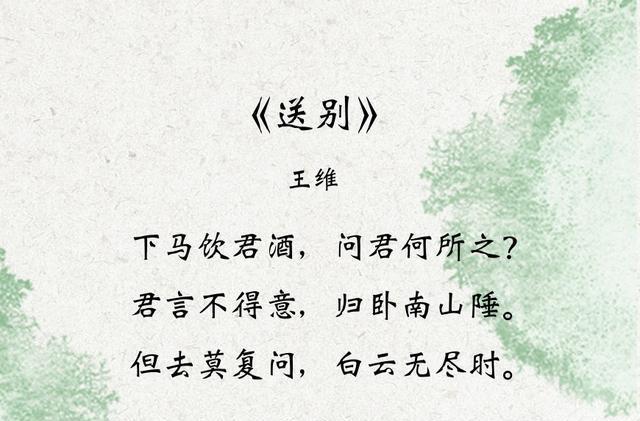 王维最经典的一首诗,其艺术魅力令人回味无穷!