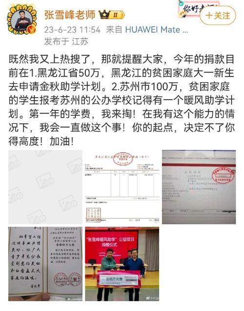 张雪峰向郑州大学捐款300万##转发接龙开新年