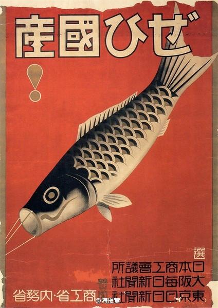 昭和时代初期日本海报设计和刊物设计