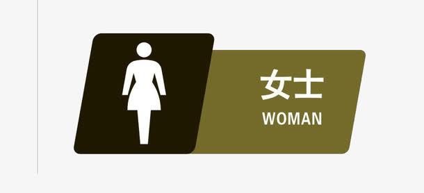 女厕所标志牌图