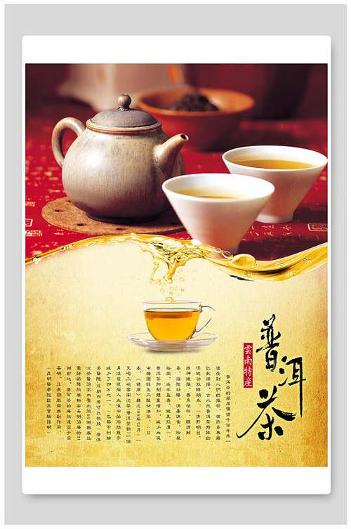 传统文化普洱茶海报