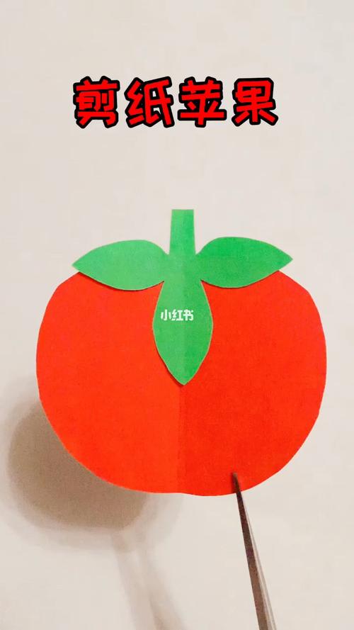 剪纸苹果