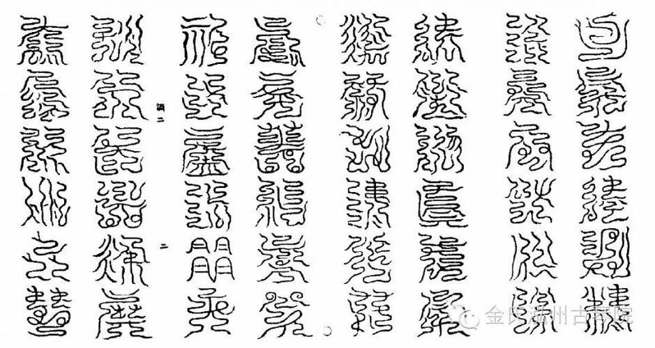 云篆,是中国道教所独有的一种文字,这种字体为道教所专用,辨识困难