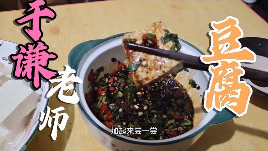 于谦老师的老豆腐蘸酱油,真的像他说的那么好吃吗?-美食视频-搜狐视频