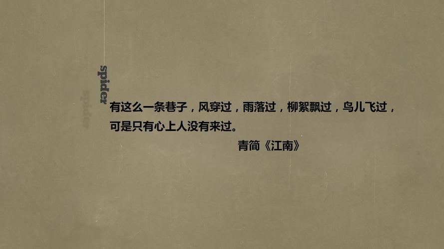 文字 语录 青简 江南 文字控壁纸(其他静态壁纸) - 静态壁纸下载 - 元