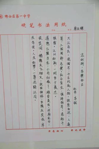 用心写字,踏实做人 ——邯山区第一中学硬笔书法评比活动
