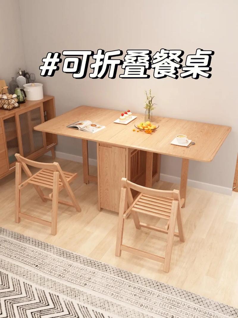 小户型可折叠餐桌 折叠椅,真的太省空间啦.小户型省空间的同时 - 抖音