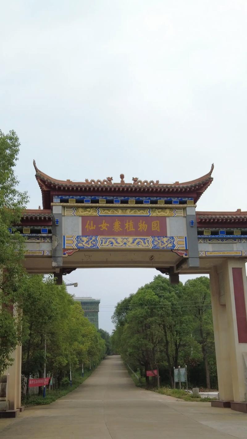 仙女寨植物园."仙女寨植物园"位于湖南省娄底市城南约七公里处 - 抖音