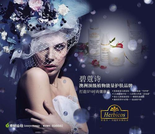 美容护肤品化妆品面部护理品宣传促销海报展板淘宝图海报psd源文件