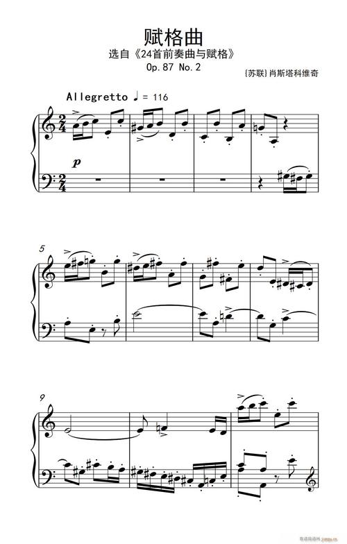 第九级2赋格曲op87no2中央音乐学院钢琴业余考级教程79级
