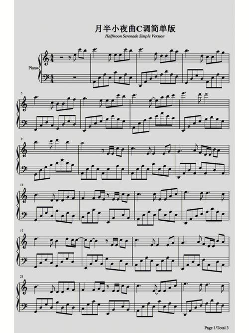 月半小夜曲钢琴谱c调简单版
