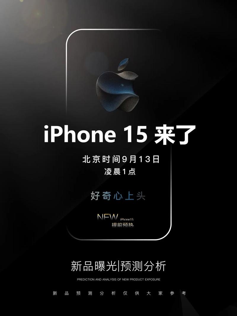 苹果新品发布会 iphone15系列.北京时间9月13日凌晨 - 抖音