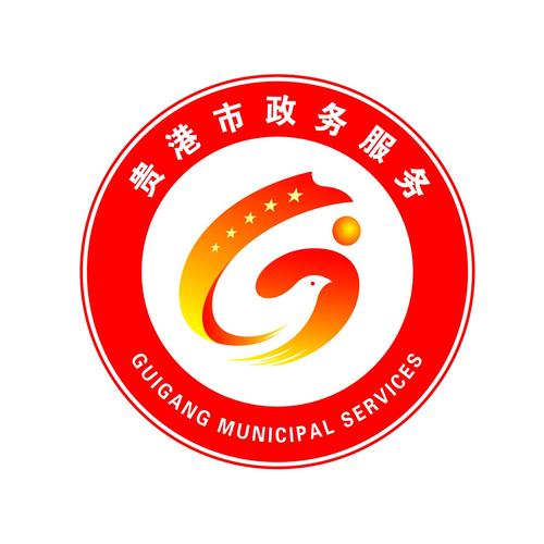 贵港市政务服务logo标志设计征集活动中选作品公示