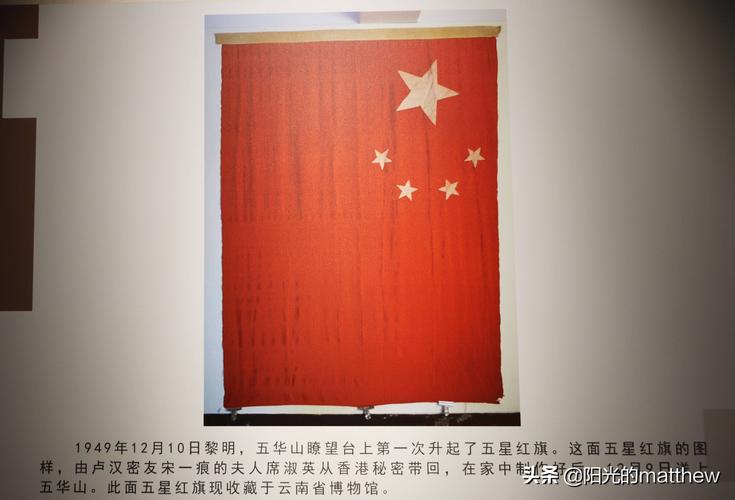 1949年12月10日黎明,五华山瞭望台上第一次升起了五星红旗.