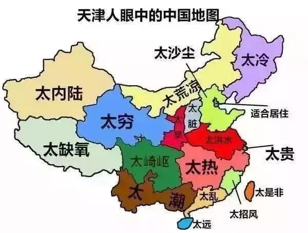 全国各省同学眼中的中国地图太形象太扎心了