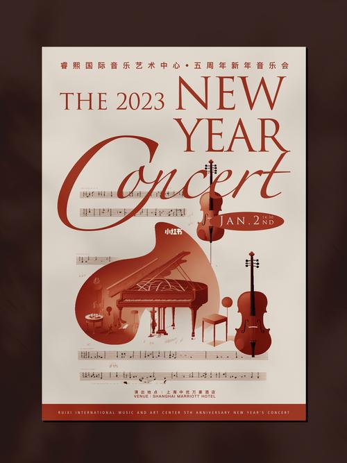复古文艺高级感音乐会海报设计新年音乐会