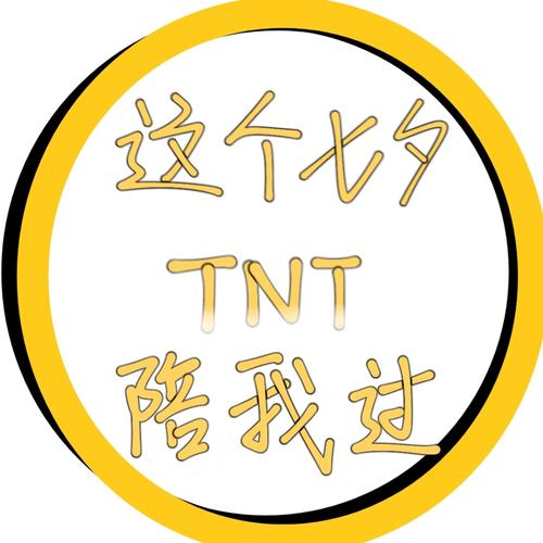 tnt时代少年团七夕专用头像团体