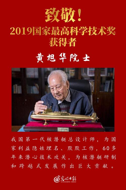 黄旭华,1926年出生,广东揭阳人,原中国船舶重工集团719所名誉所长