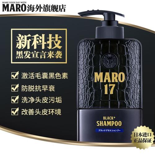 日本摩隆maro17胶原蛋白洗发水护发素男士无硅油去屑洗发露