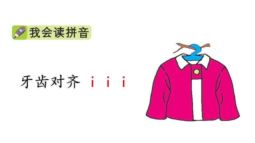 部编版小学语文一年级上册第二单元汉语拼音《2 i u ü y w 》配套