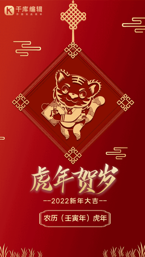 虎年2022红金大气节日宣传动态海报