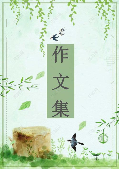 绿色清新自然我的日记诗集海报文档封面作文集图片下载 - 觅知网