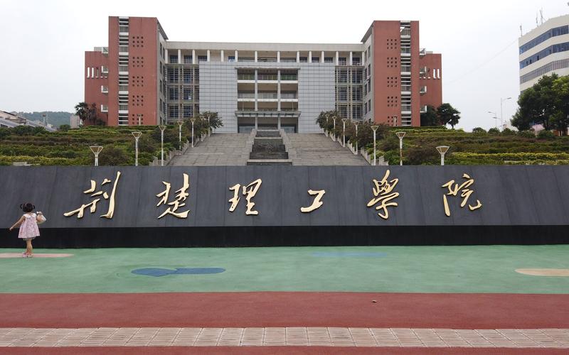 实拍湖北荆门的荆楚理工学院是荆门最好的大学校园很不错