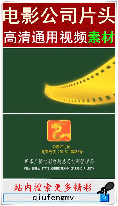 中国电影公映电影公司片头素材