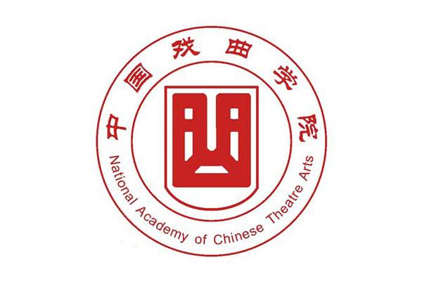 中国戏曲学院2016年本科专业文化录取分数线