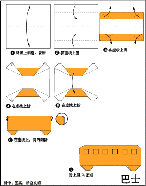 巴士折纸图解与方法教程2