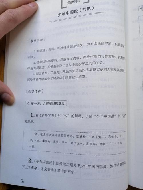 五上少年中国说蒋军晶小学指向语文要素