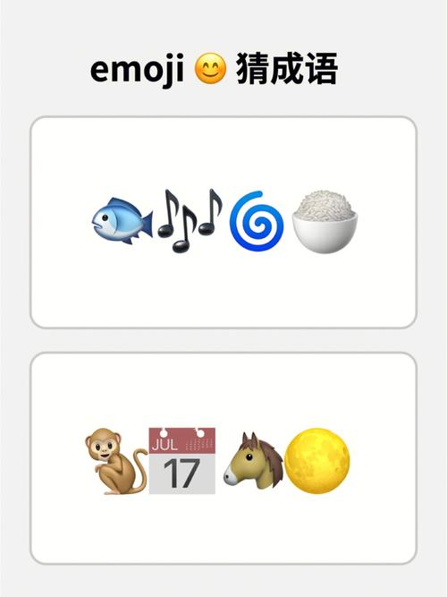 emoji猜成语3玩起来就对了