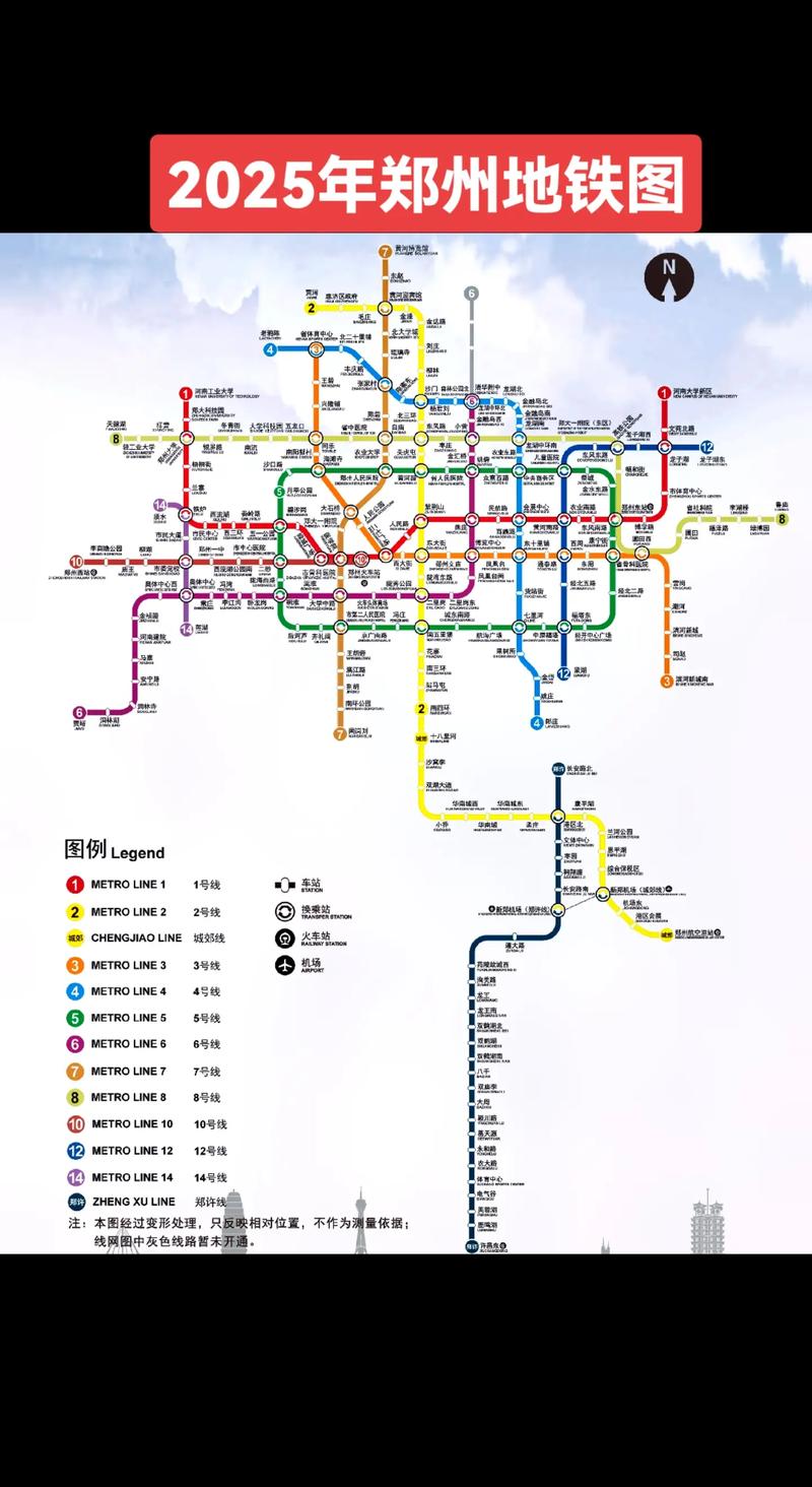 官宣,2025年郑州地铁图出炉97.