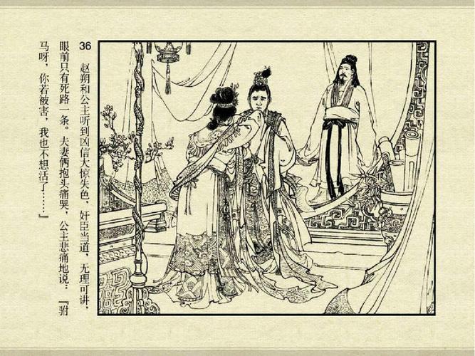 中国古典文学故事③_赵氏孤儿 - shunlin01 - 美术资料与连环画