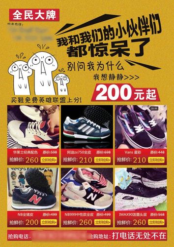 品牌鞋子销售传单平面广告素材免费下载(图片编号:5332134)-六图网
