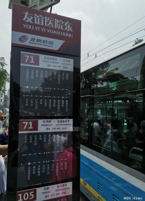 北京最应景的公交车站71路友谊医院东站