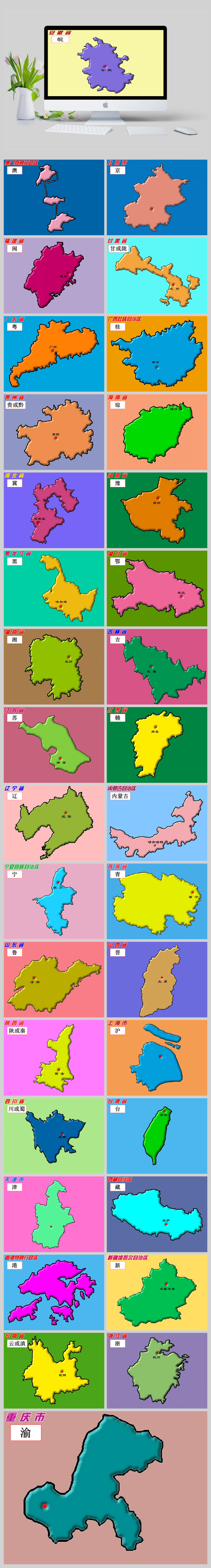 中国地理——各个省份轮廓【有助于记忆】ppt课件