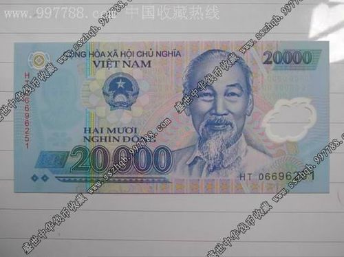 【亚洲】越南,全新纸币,20000盾塑料钞