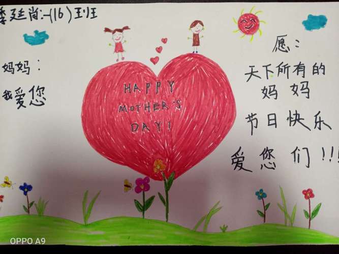 其它 "浓情五月,感恩母爱"主题活动 一年级十六班在行动 写美篇 母亲