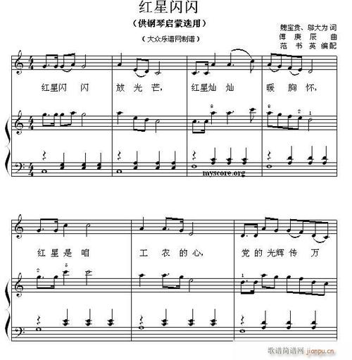 钢琴启蒙小曲(108)红星闪闪 歌谱简谱网
