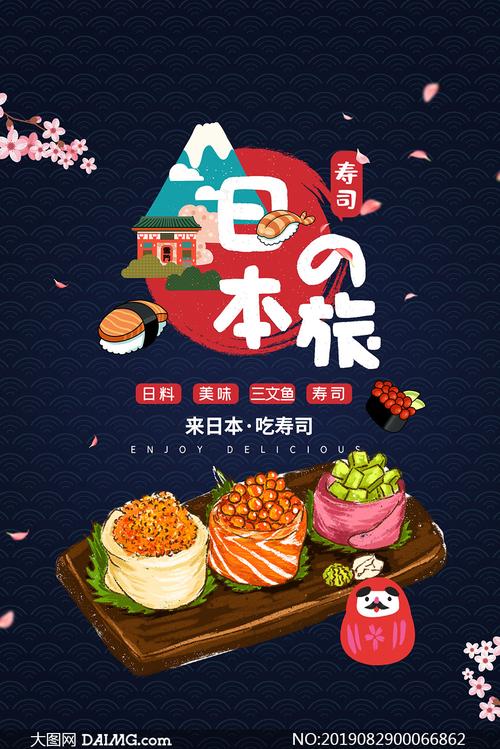 日本寿司美食宣传单设计psd素材