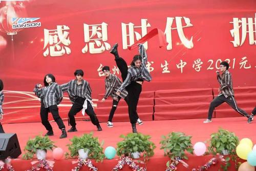 感恩时代,拥抱未来——台州市书生中学举行2021年元旦文艺汇演