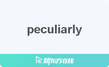 【peculiarly中文什么意思_在线翻译_读发音_用法_双语例句_近反义词