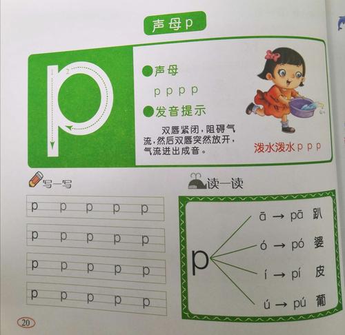 拼音课:学习p与a,o,i,u拼读
