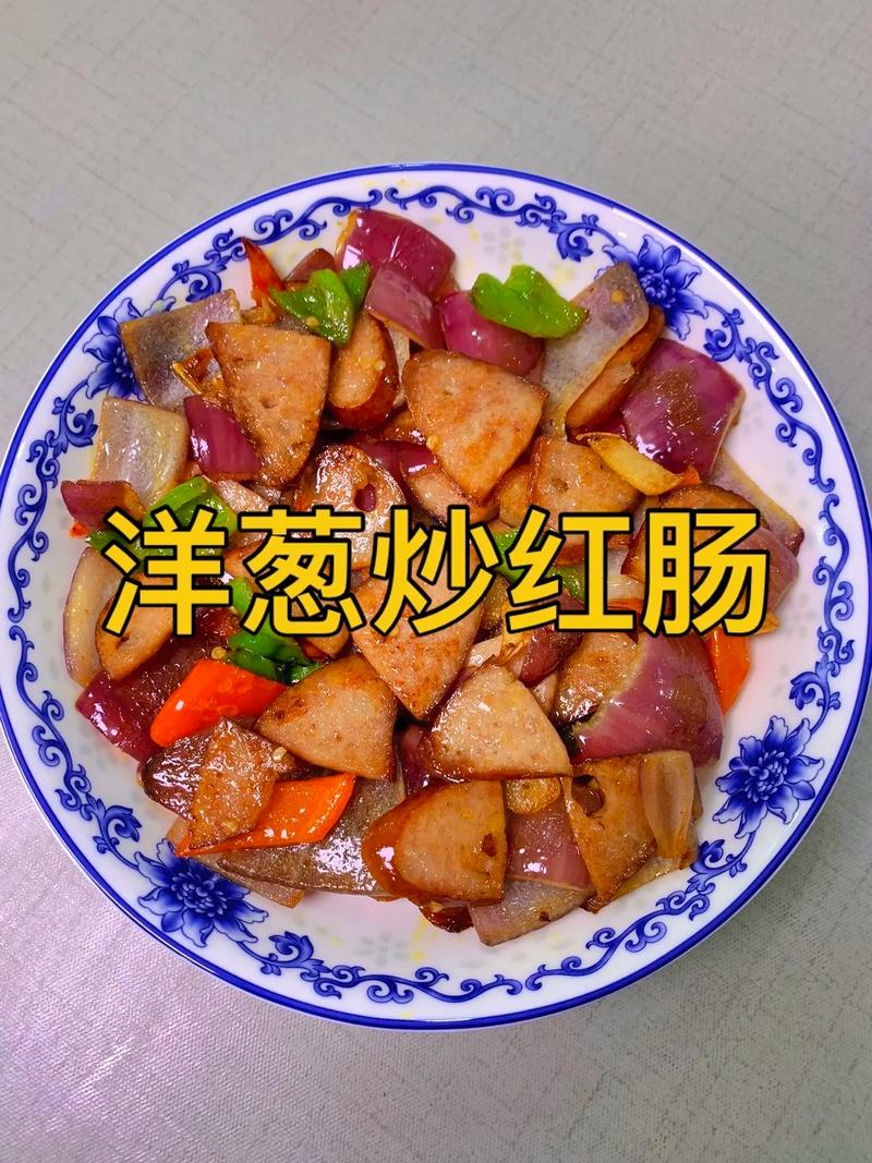 今天教大家哈尔滨红肠的各种吃法之洋葱炒 - 抖音